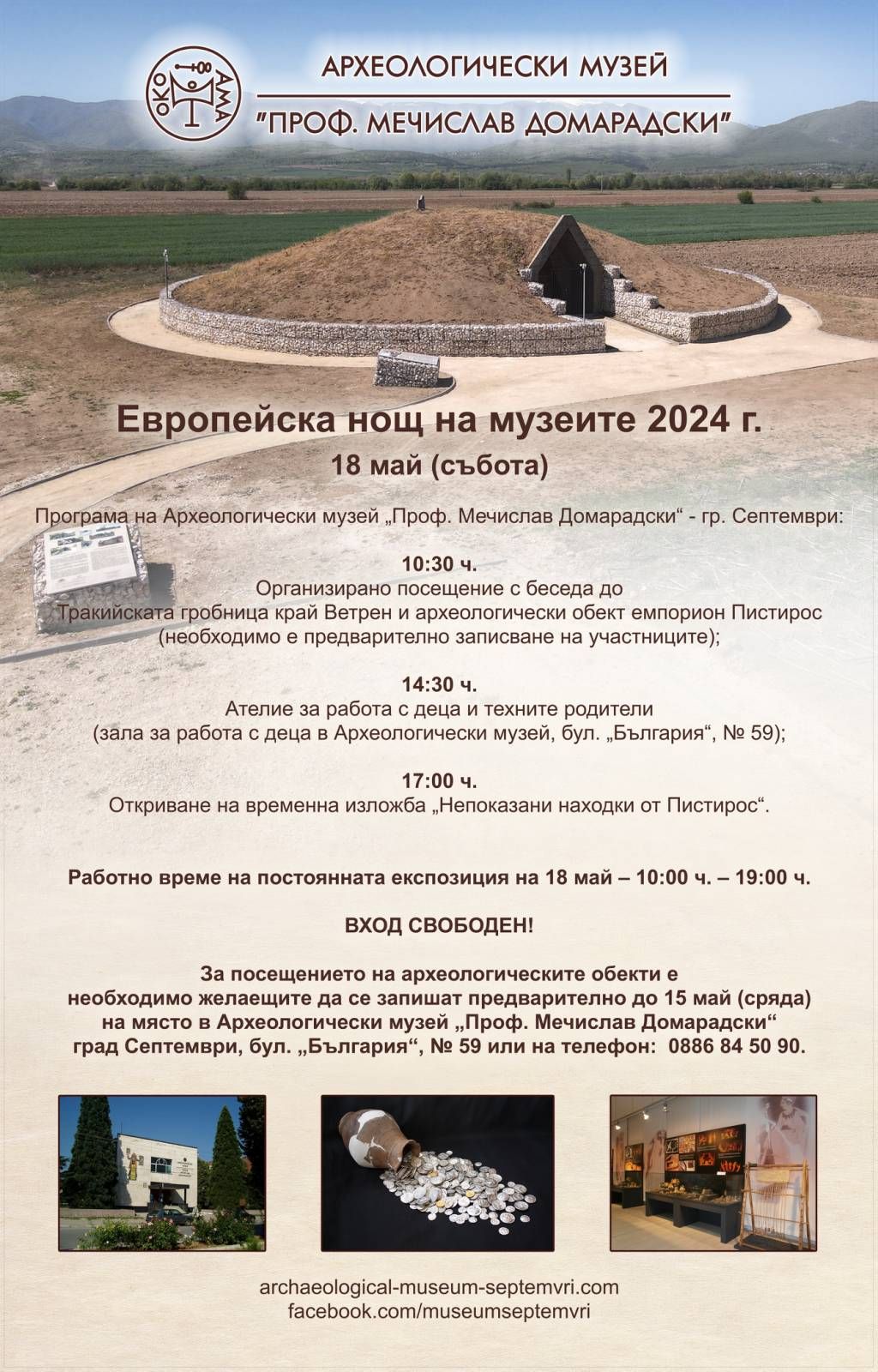 Европейска нощ на музеите 2024  - Проф. Мечислав Домарадски - Септември
