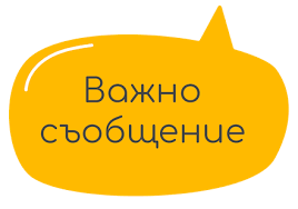 Важно съобщение - Проф. Мечислав Домарадски - Септември